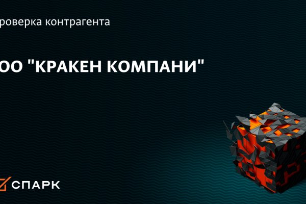 Кракен at