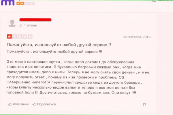 Пользователь не найден кракен что делать